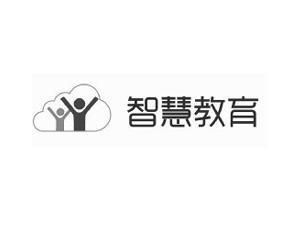 智慧教育是什么 智慧教育能起到什么作用