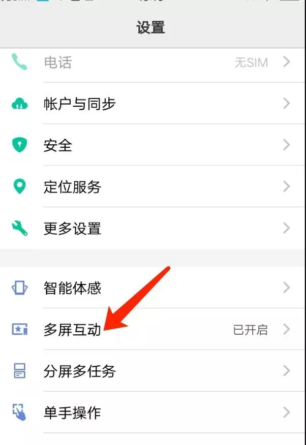 多屏互動
