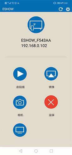 Eshow投屏軟件