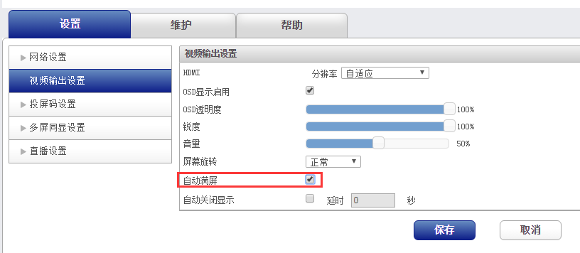 無(wú)線投屏全屏顯示