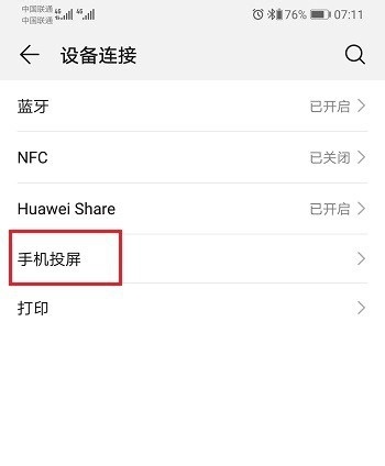 手機投屏電視