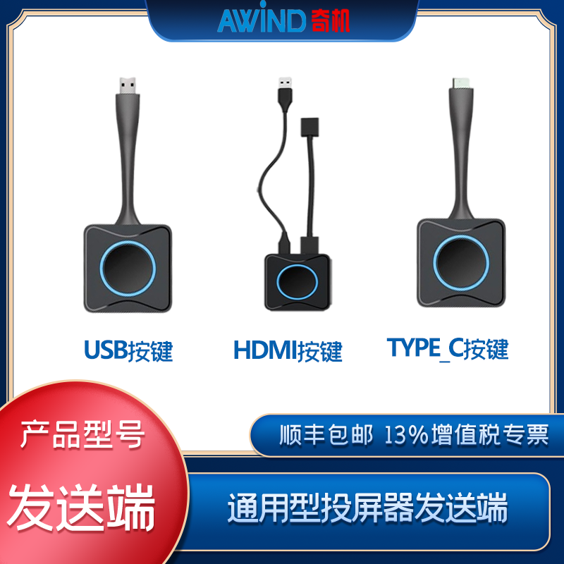 Awind 奇機A-800S 4K雙畫面無線投影網關