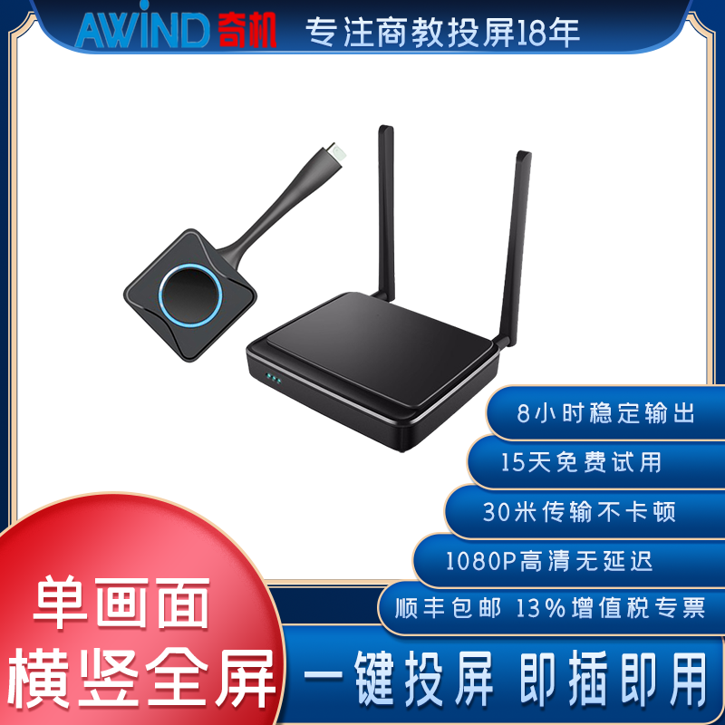 無(wú)線投屏器