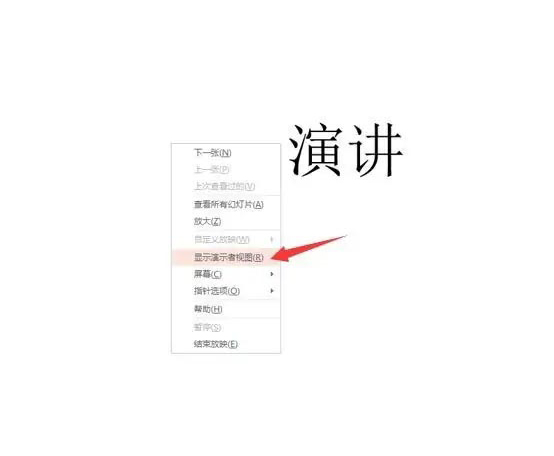 ppt投屏不讓觀眾看到備注 ppt投屏不讓觀眾看到備注