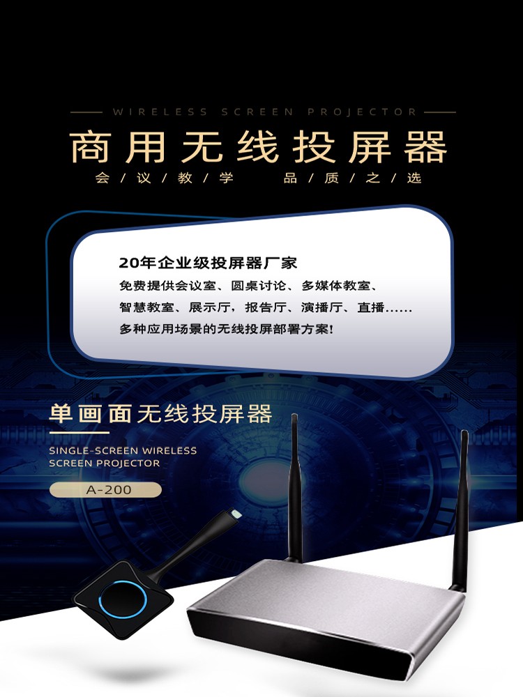 無線投屏器